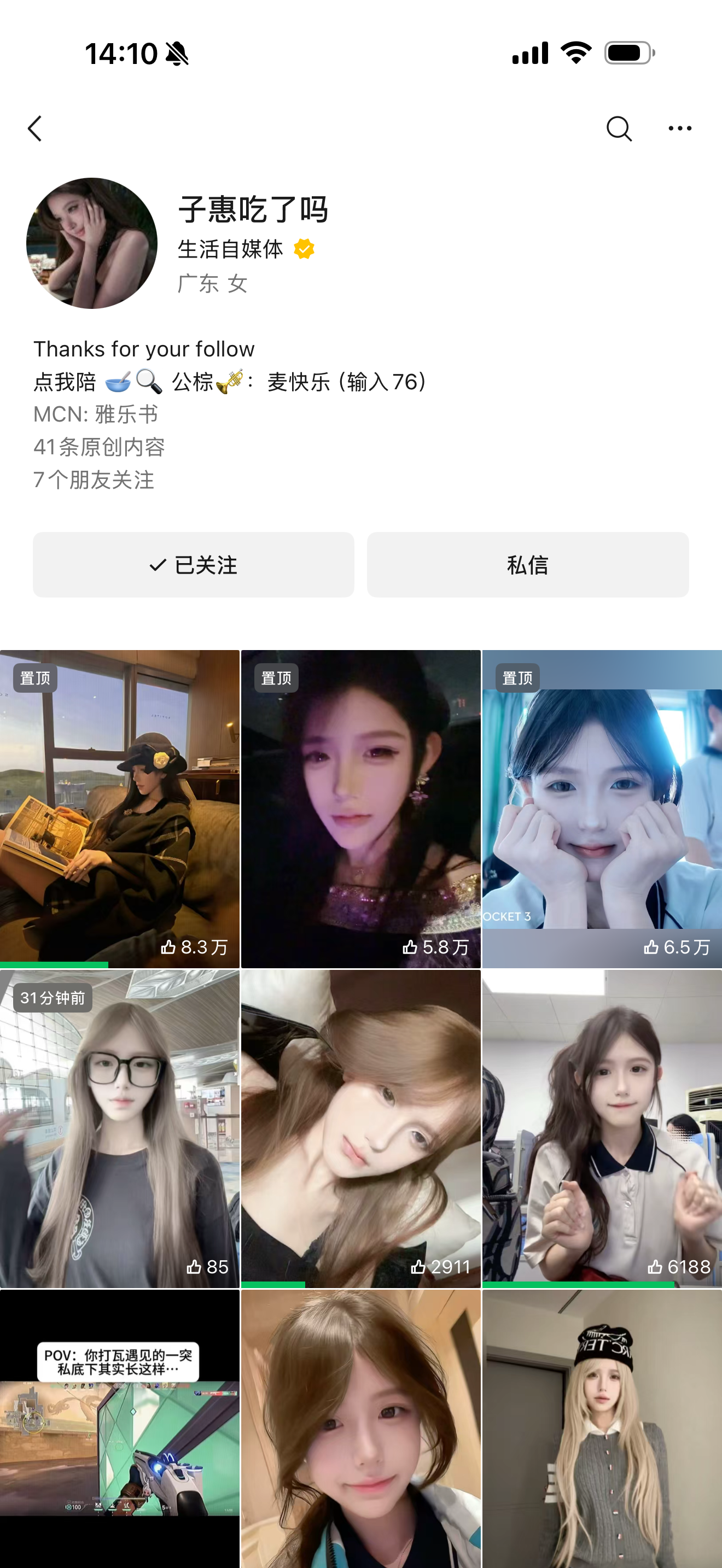 博主个签真实案例-子惠吃了吗