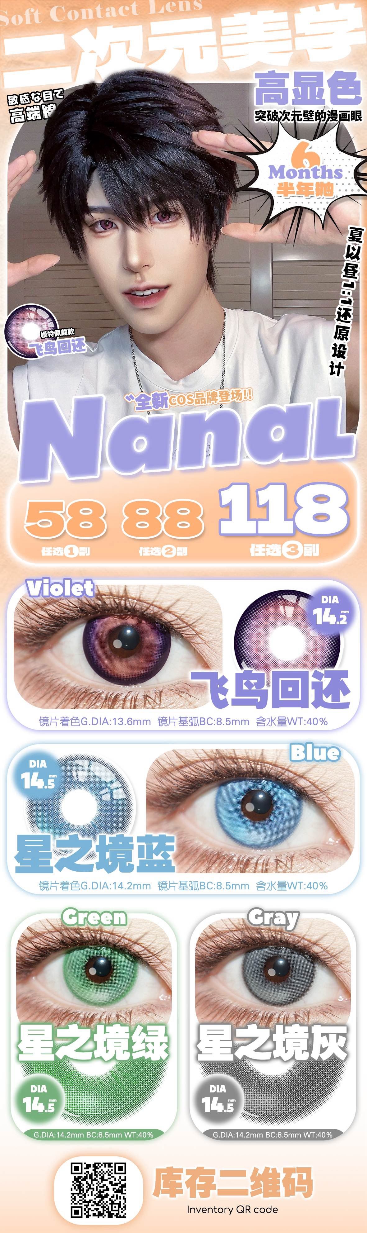 NanaL色板