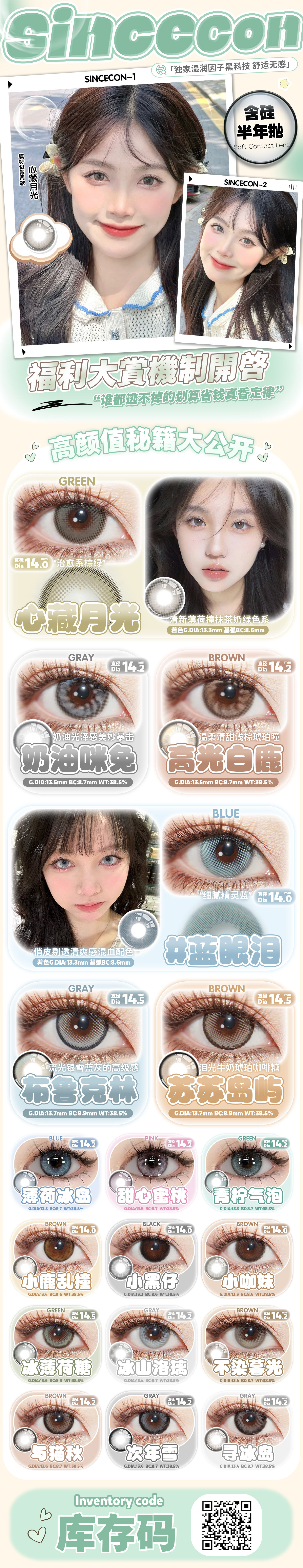 sincecon色板