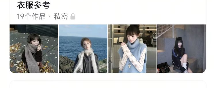 衣服参考收藏夹 · 19 个作品