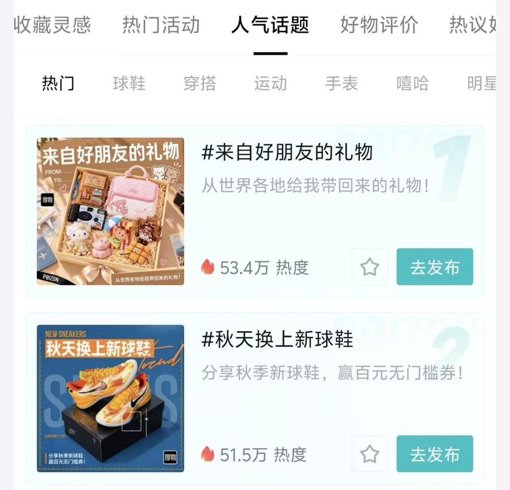 得物创作中心人气话题入口示意