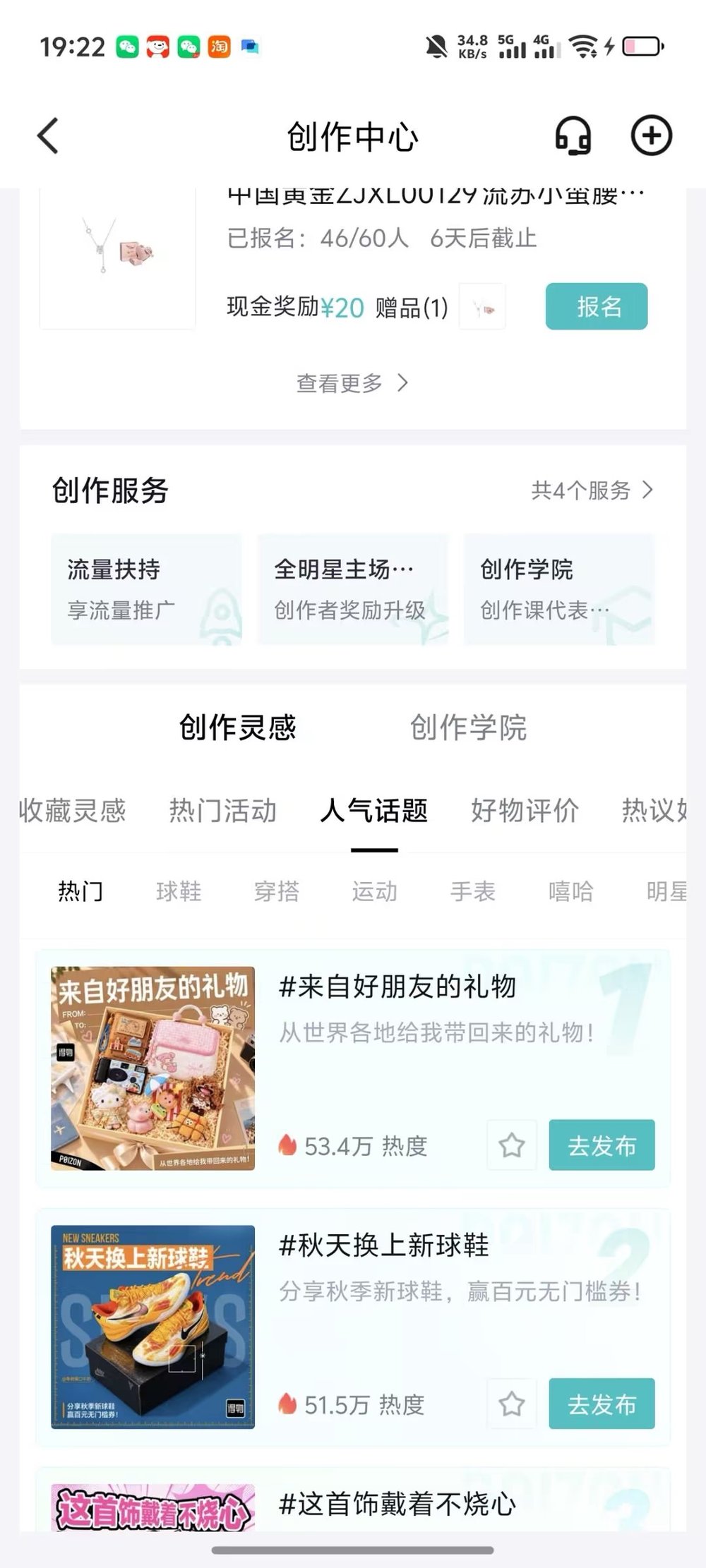 得物创作中心站内热点入口示意
