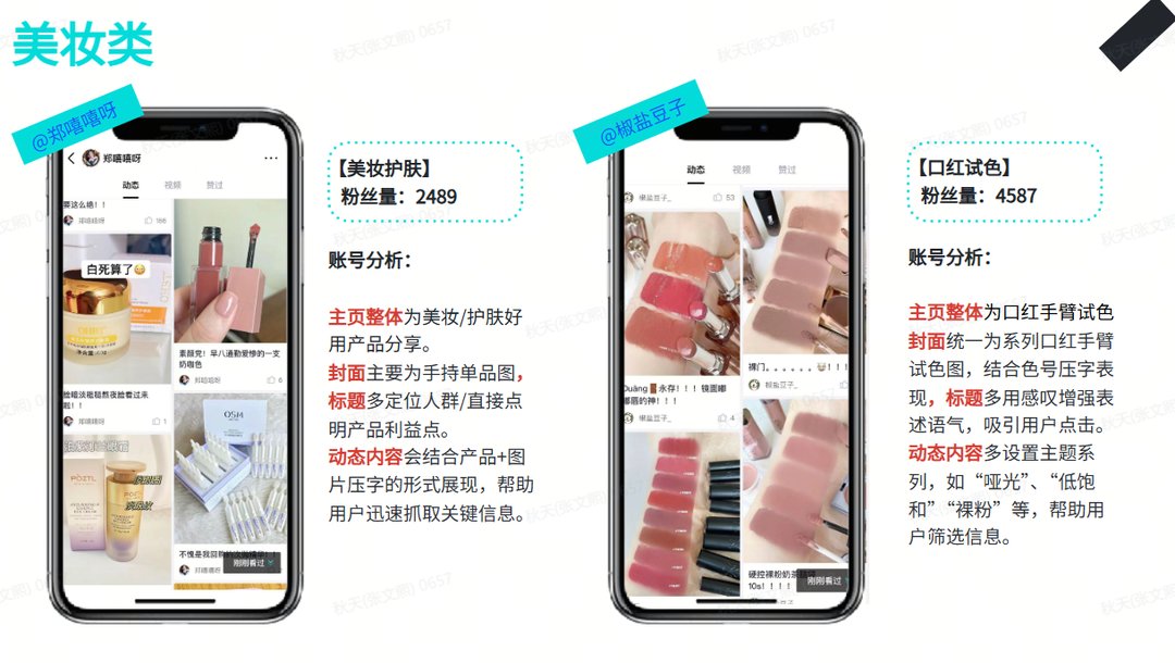 图文美妆优质KOC参考