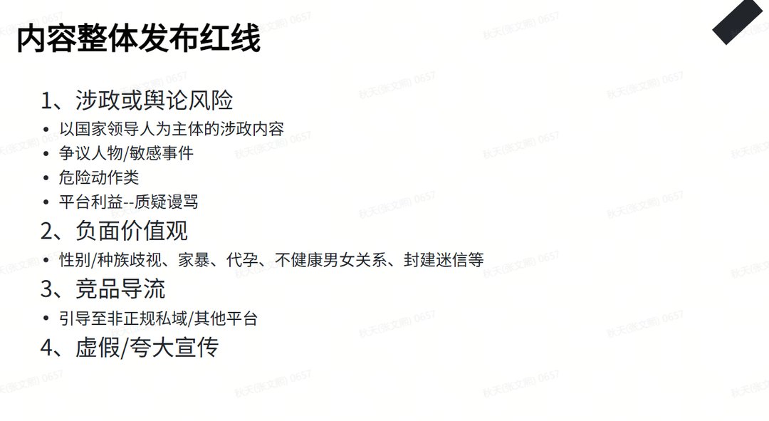 内容发布红线