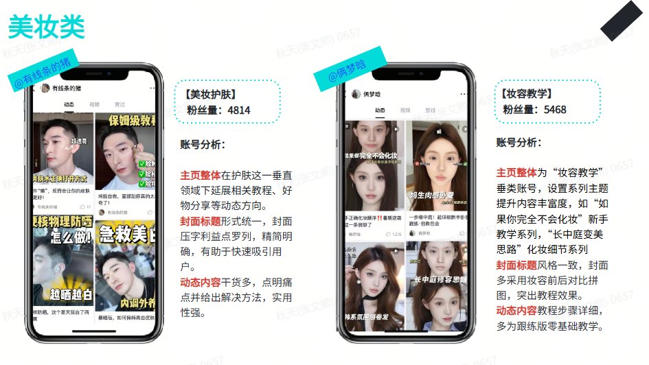 美妆类优质KOC账号参考