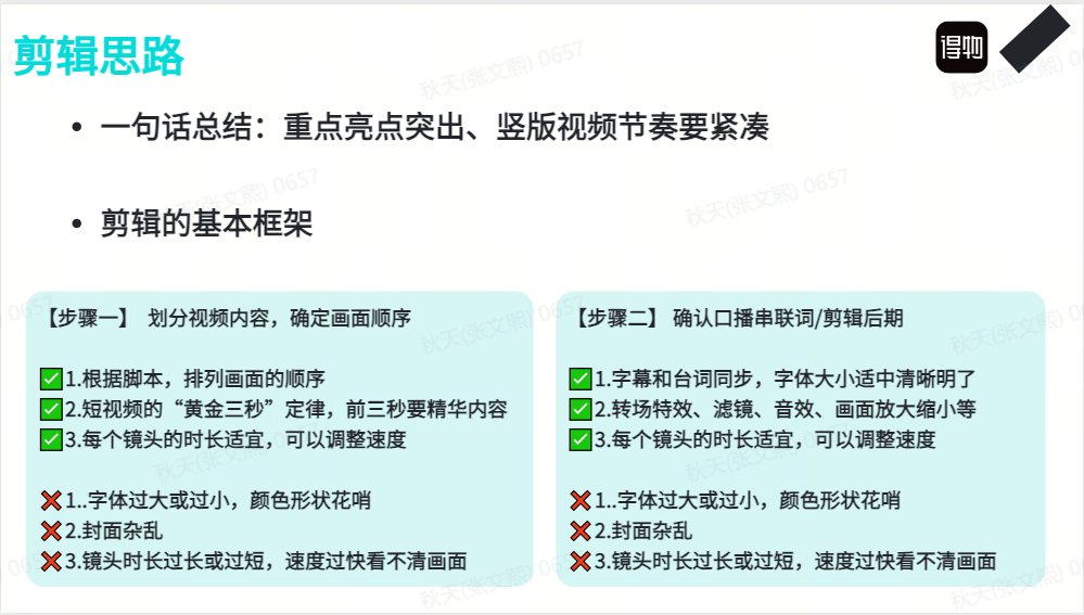 剪辑思路参考一