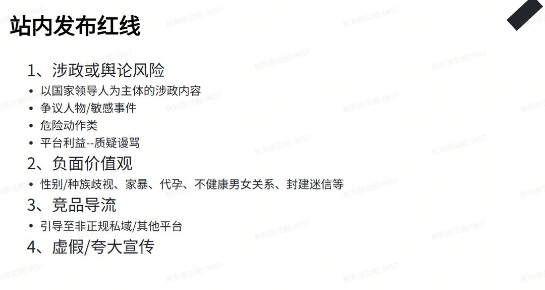 内容发布红线