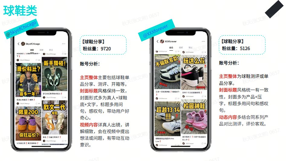 球鞋类优质KOC账号参考