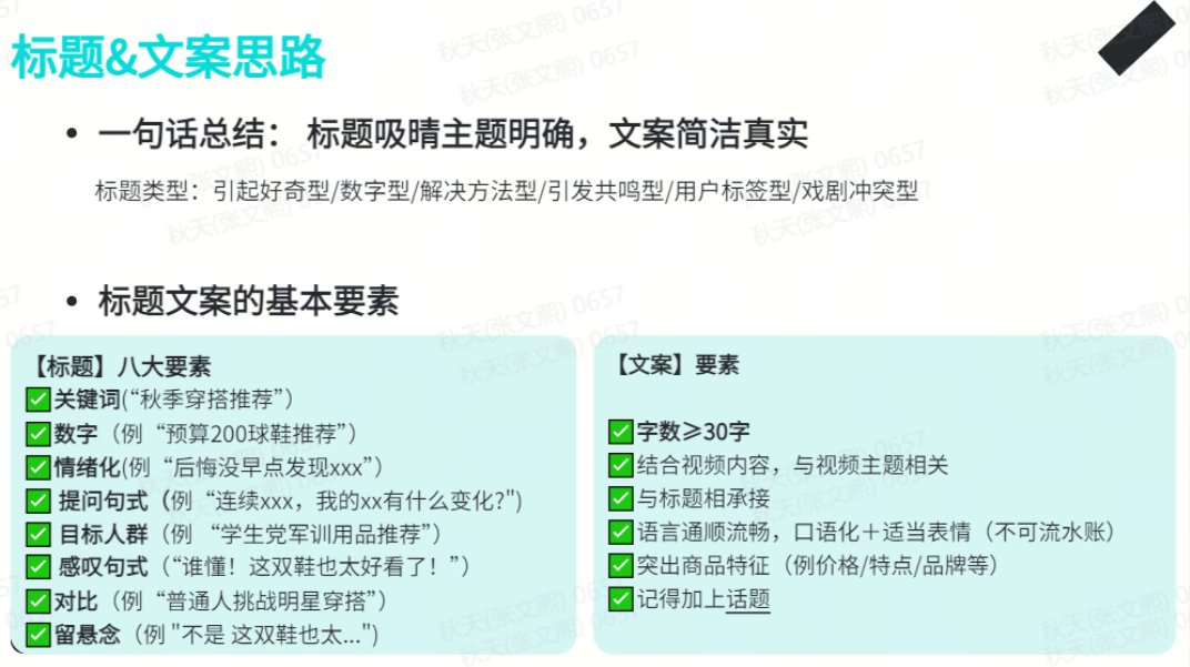 爆款标题参考一