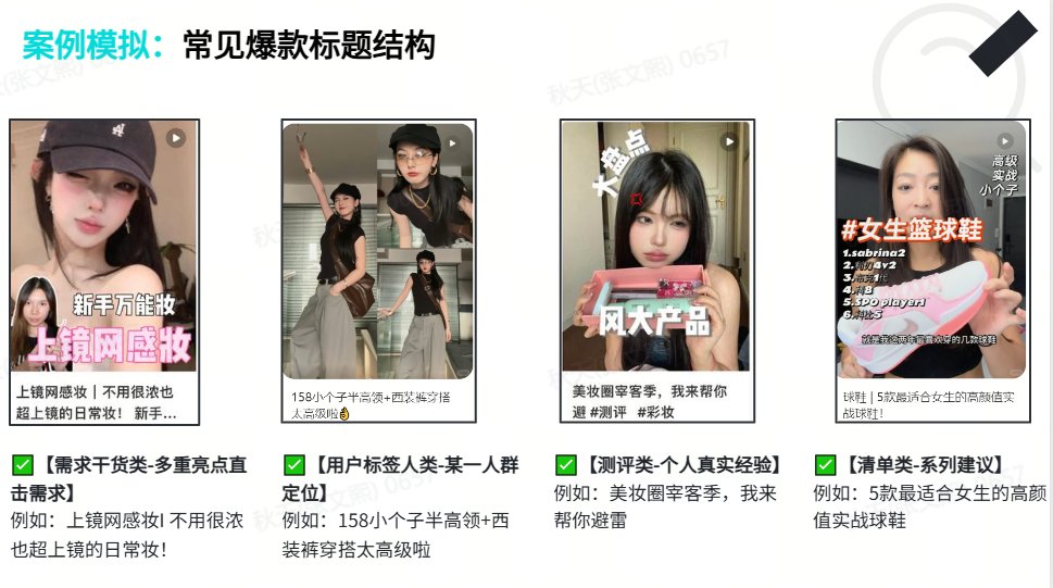 爆款标题参考二