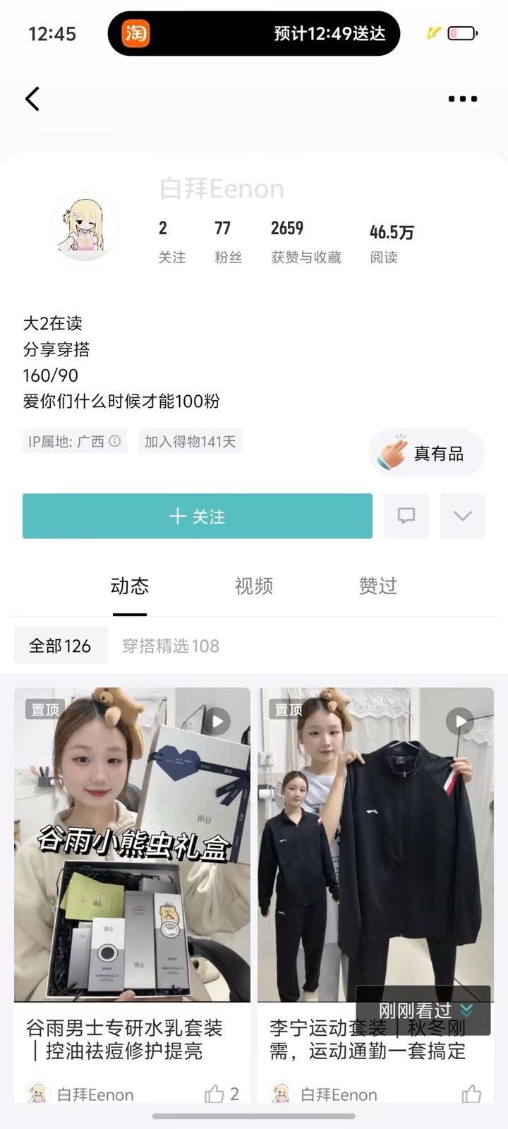 白拜Eenon · 得物主页