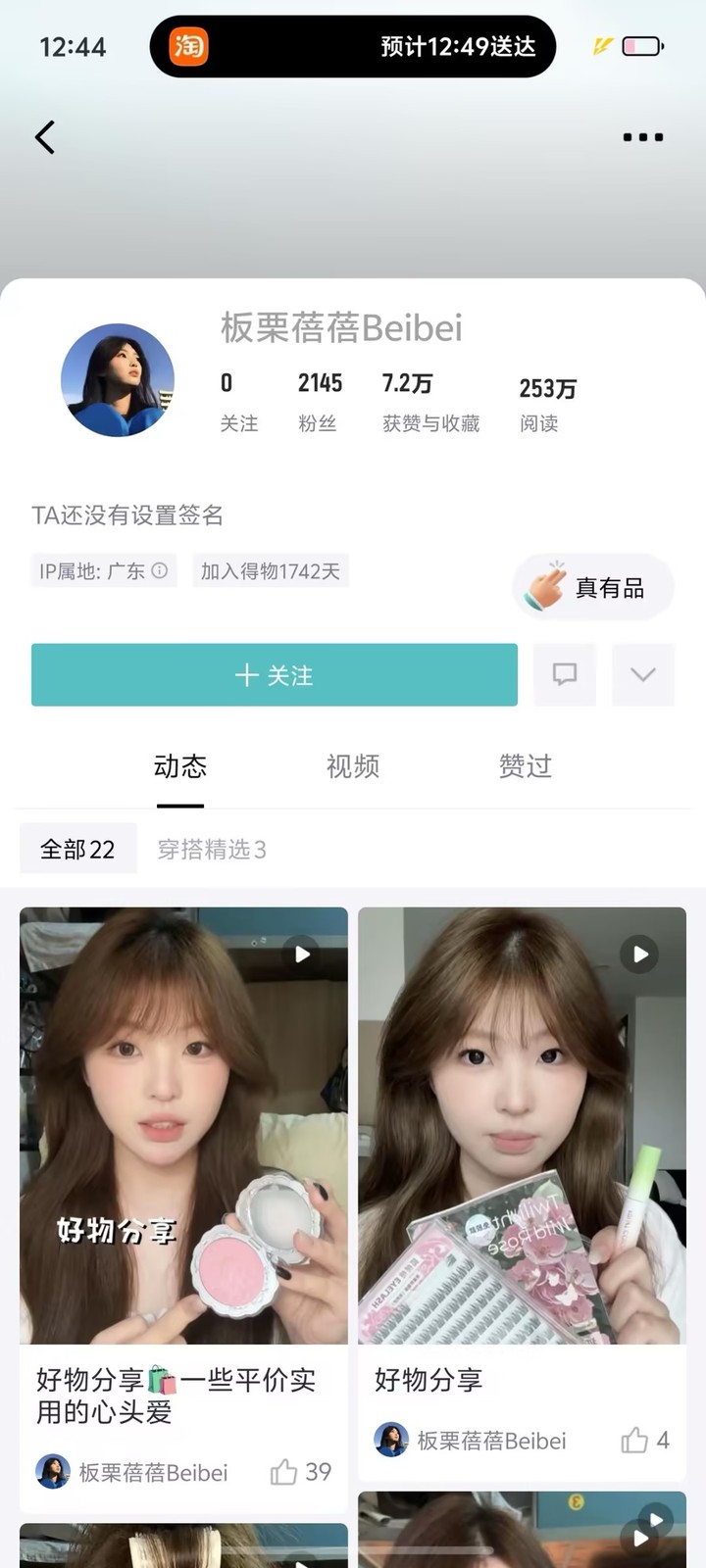 板栗蓓蓓Beibei · 得物主页