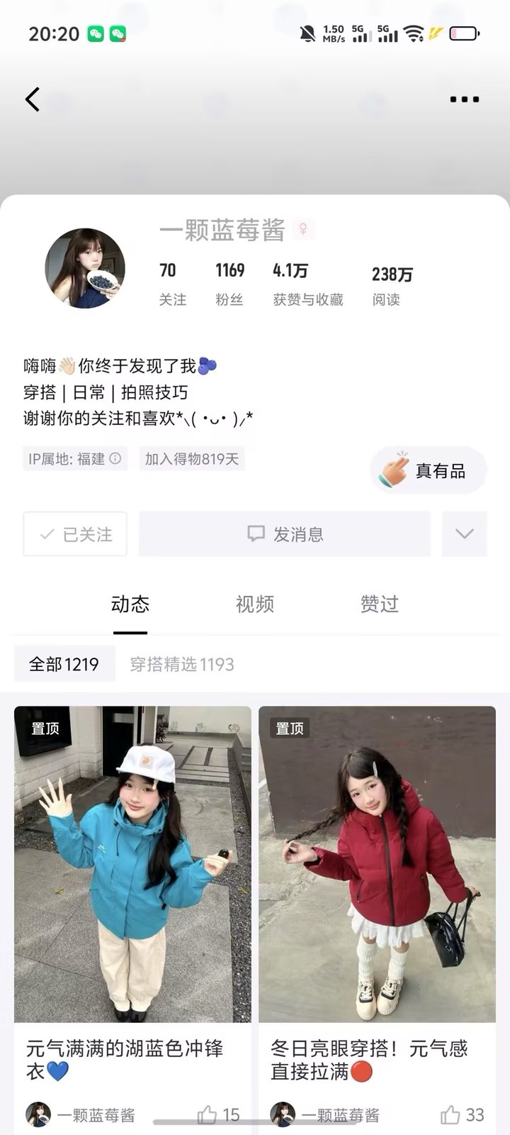 一颗蓝莓酱 · 得物主页