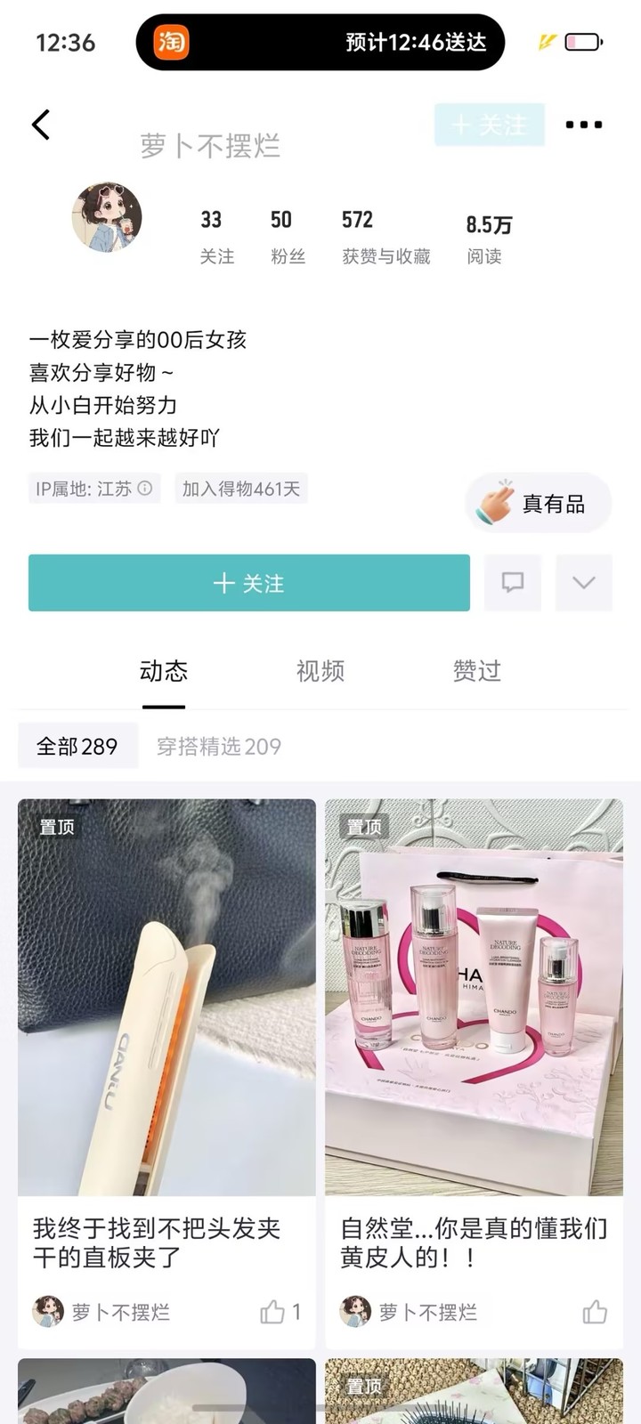 萝卜不摆烂 · 得物主页