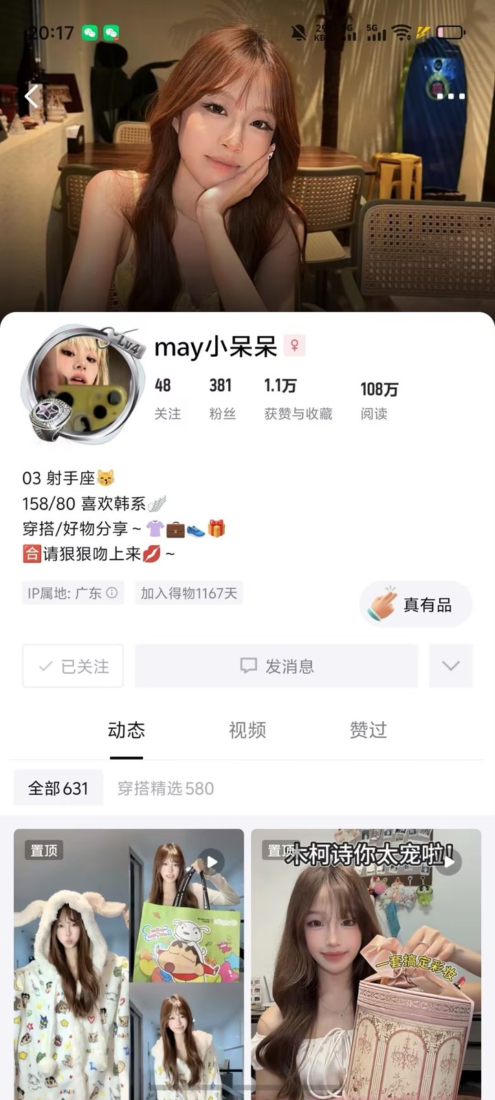 may小呆呆 · 得物主页