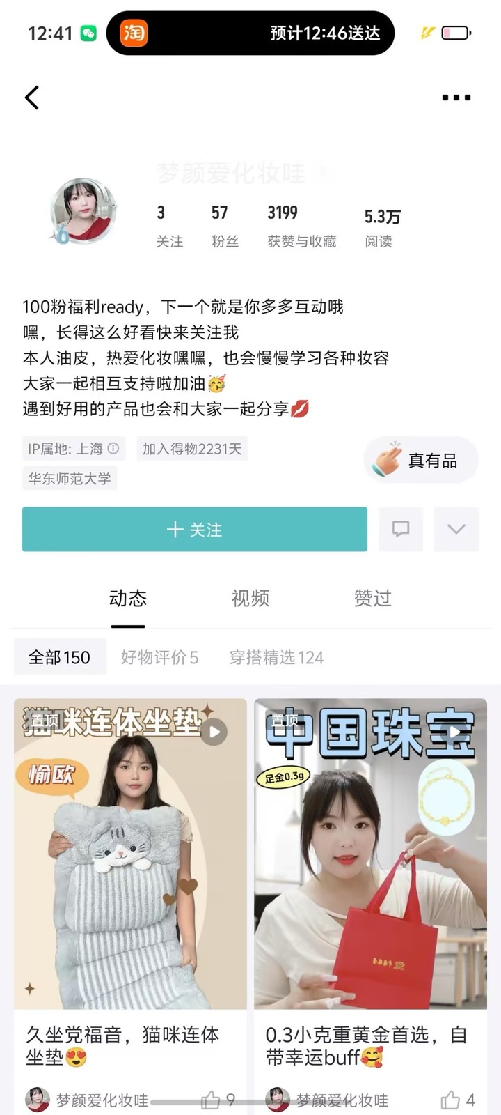 梦颜爱化妆哇 · 得物主页