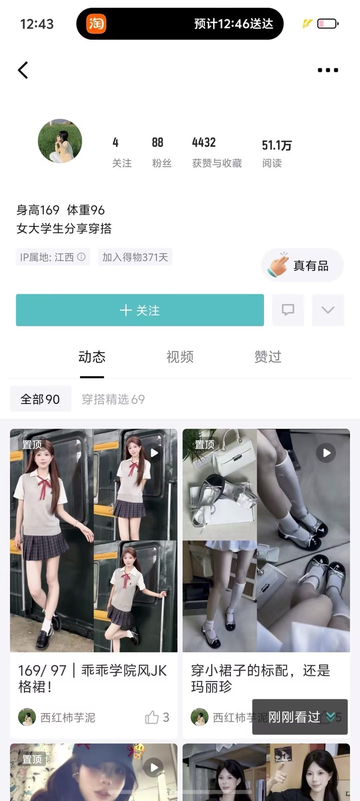 西红柿芝士 · 得物主页