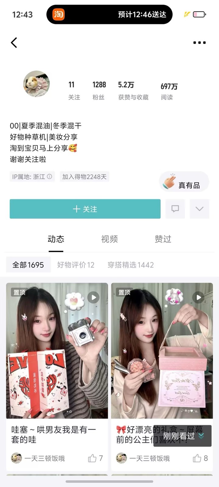 一天三顿饭哦 · 得物主页