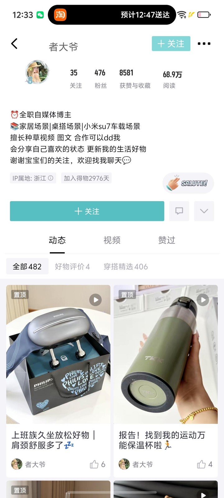 者大爷 · 得物主页