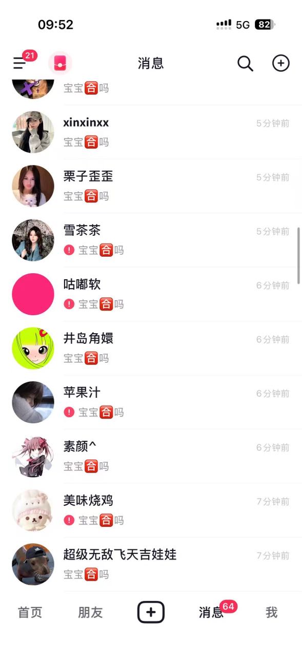 私信效果案例