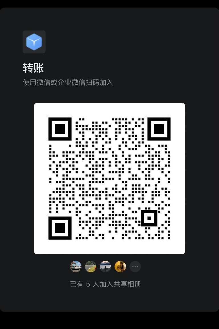转账相册邀请二维码
