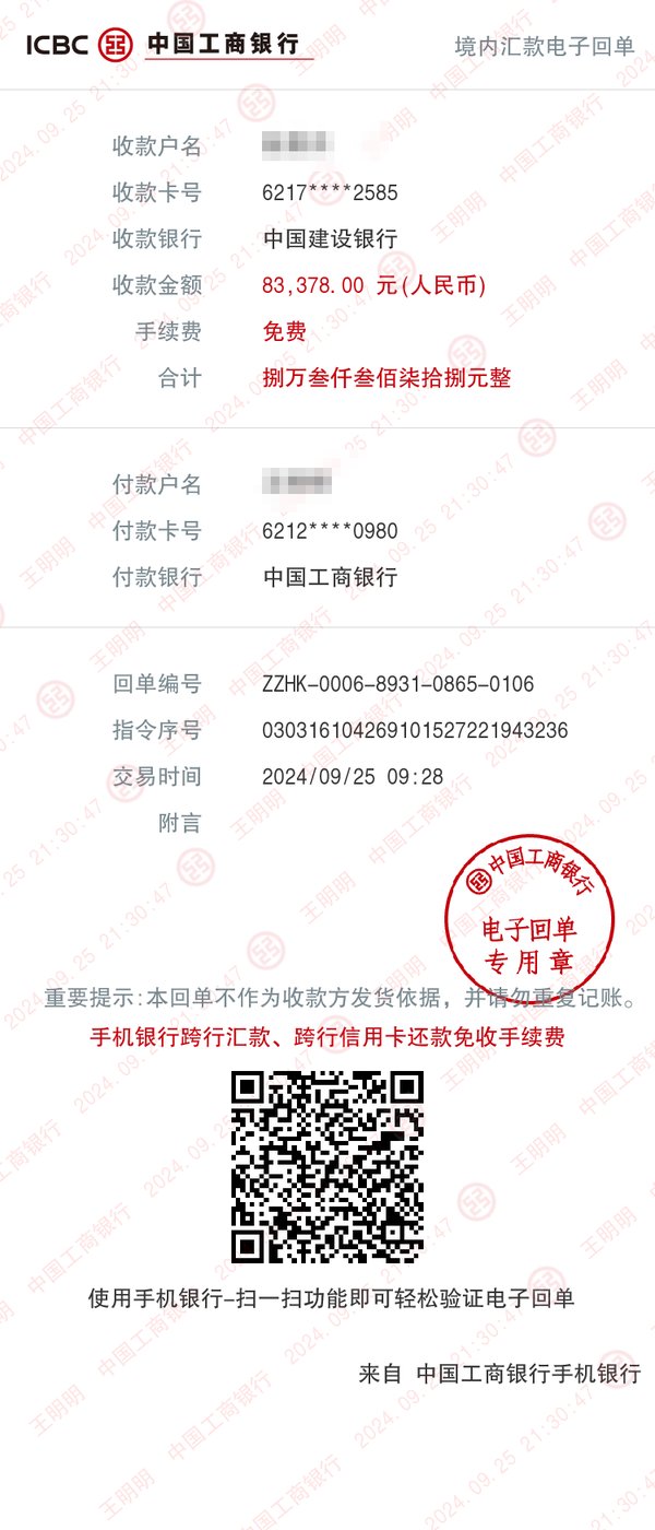 打款银行回单