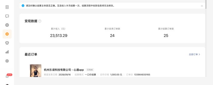 视频号商单变现后台
